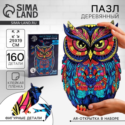 Пазлы фигурные «Сова», 160 деталей