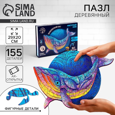 Пазлы фигурные «Кит», 165 деталей