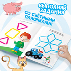 Книга детская «Весёлые счётные палочки», 24 стр., 100 палочек, Синий трактор - Фото 4