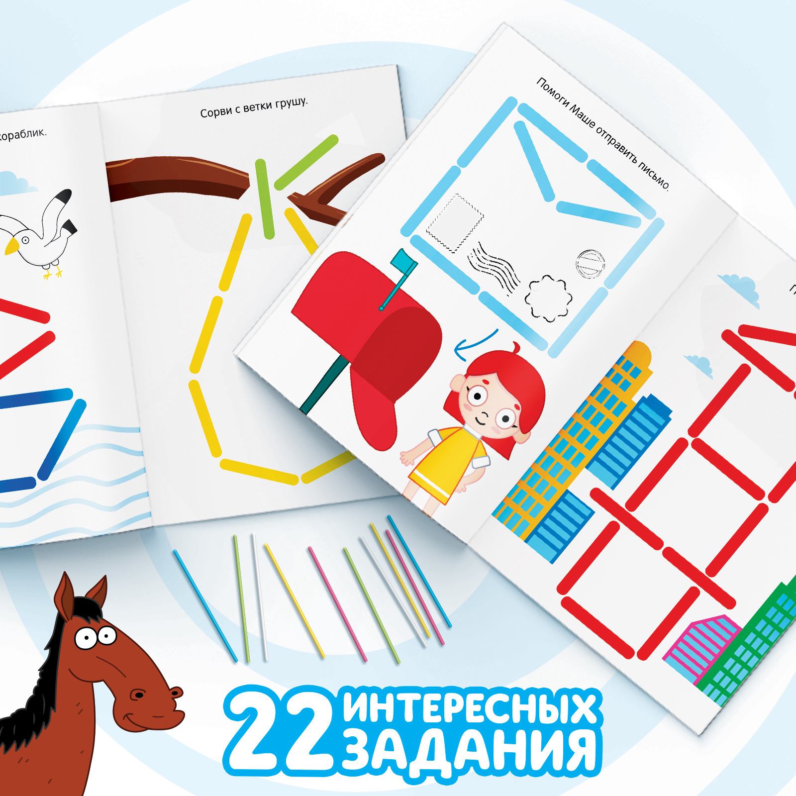 Набор «Весёлые счётные палочки»: книга 24 стр., 17 ? 24 см, + 100 ...