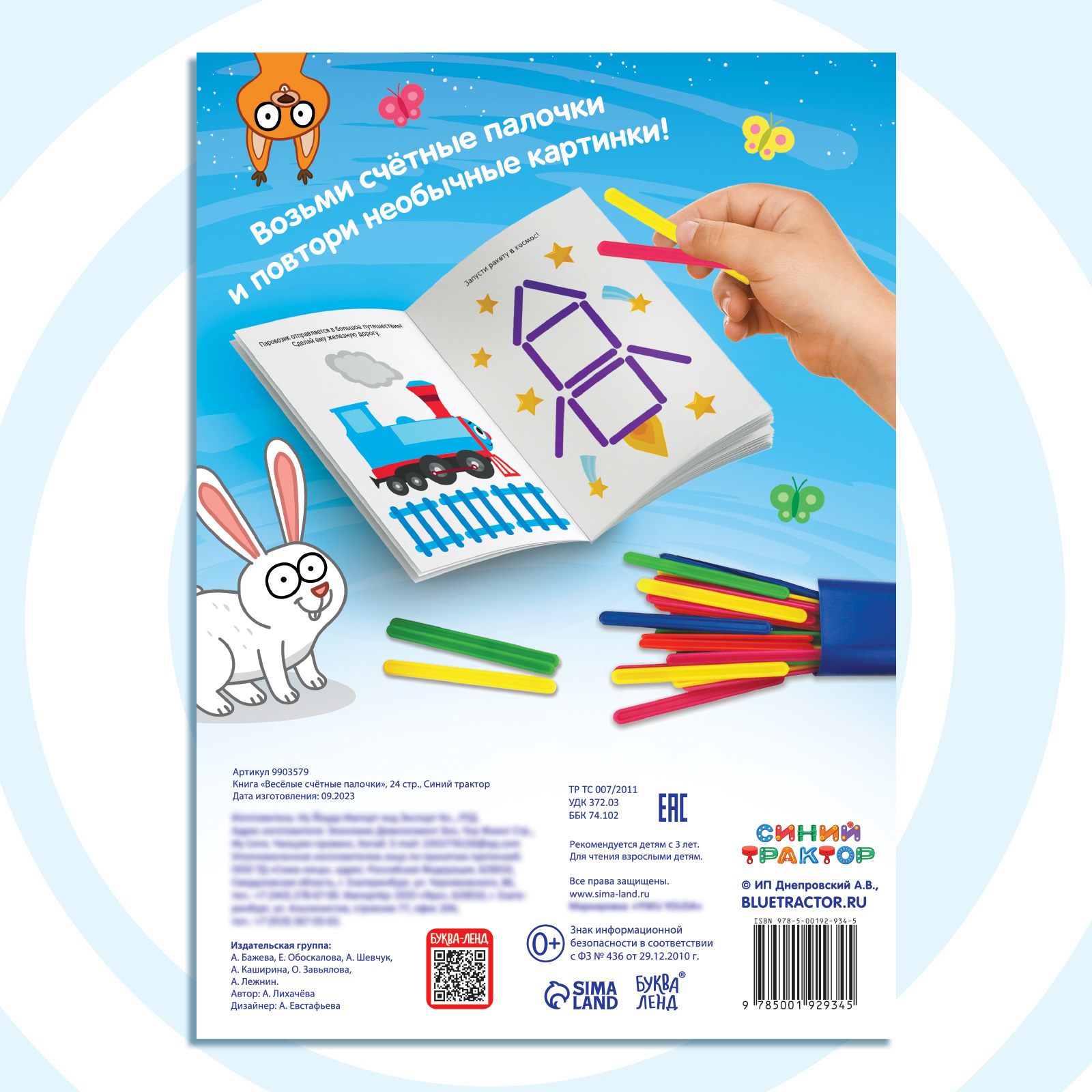 Набор «Весёлые счётные палочки»: книга 24 стр., 17 ? 24 см, + 100 ...