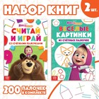 Набор «Учимся и играем»: 2 книги по 24 стр., 17 × 24 см, + 200 палочек, Маша и Медведь - фото 24621233