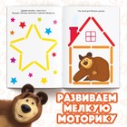 Набор «Учимся и играем»: 2 книги по 24 стр., 17 × 24 см, + 200 палочек, Маша и Медведь - фото 3925846