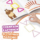 Набор «Учимся и играем»: 2 книги по 24 стр., 17 × 24 см, + 200 палочек, Маша и Медведь - фото 3925848