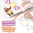 Книги «Учимся и играем», набор 2 шт. по 24 стр., 200 палочек, Маша и Медведь - Фото 5