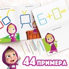 Набор «Учимся и играем»: 2 книги по 24 стр., 17 × 24 см, + 200 палочек, Маша и Медведь - фото 3925849