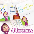 Книги «Учимся и играем», набор 2 шт. по 24 стр., 200 палочек, Маша и Медведь - Фото 6