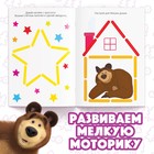 Книга «Весёлые картинки из счётных палочек», 24 стр., 100 палочек, Маша и Медведь - Фото 3