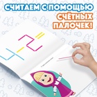 Книга «Считай и играй», 24 стр., 100 палочек, Маша и Медведь - Фото 4