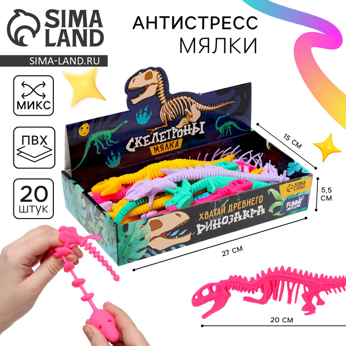 Антистресс сквиш мялка «Скелет динозавра», в шоубоксе, МИКС - Фото 1