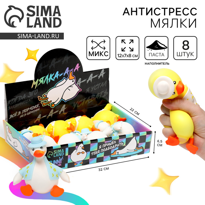 Антистресс сквиш мялка «Гусь», с пастой, в шоубоксе - Фото 1