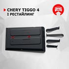 Защита топливного бака АвтоБроня Chery Tiggo 4 I рест 2019-н.в., сталь 1.5 мм - Фото 1