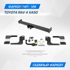 Фаркоп Berg Toyota RAV 4 V поколение 2018-н.в., шар VM, 2000/75 кг - фото 296958003
