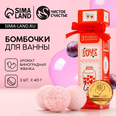 Бомбочки для ванны Love, 3×40 г, Чистое счастье