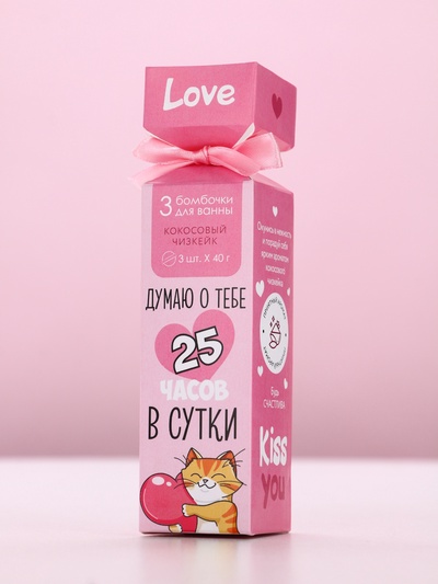 Набор бомбочки для ванны «14 Февраля», 3×40 г, Чистое счастье