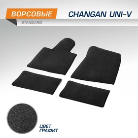 Коврики в салон AutoFlex Standard Changan UNI-V 2023-н.в., текстиль, графит, 4 части