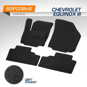 Коврики в салон AutoFlex Business Chevrolet Equinox III 2017-2020; 2020-н.в., текстиль, графит, 5 частей