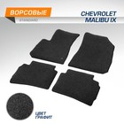 Коврики в салон AutoFlex Standard Chevrolet Malibu IХ седан 2015-2018; 2018-н.в., текстиль, графит, 4 части - Фото 1