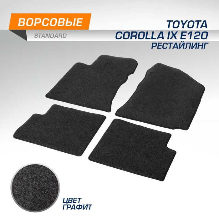 Коврики в салон AutoFlex Standard Toyota Corolla IХ E120 рестайлинг 2002-2007, графит, 4 части - Фото 1