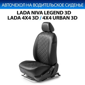 Авточехол Rival Lada 2121 I рестайлинг 3-дв. 2020-2021/Niva Legend 2121 3-дв. 2021-н.в./Urban 3-дв. 2020-2021, экокожа, черный, 1 шт