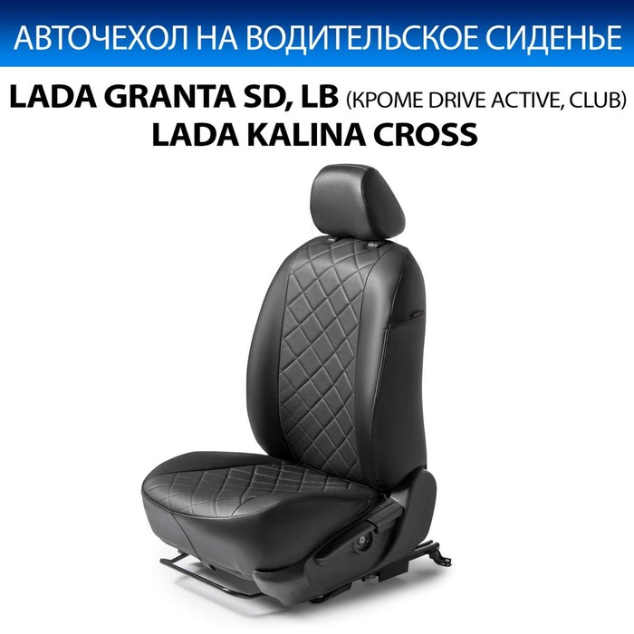 Авточехол Rival Lada Granta SD, LB 2012-2018 (все, кроме Drive Active)/Granta SD, LB 2018-н.в./Kalina Cross SW 2014-2018, экокожа, черный, 1 шт - Фото 1
