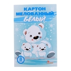Картон белый А4, 8 листов "Мишки", мелованный 200г/м2 - Фото 1