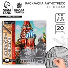 Раскраска-антистресс по точкам «Собор», 20 стр - Фото 1