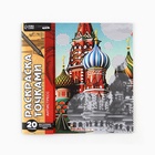 Раскраска-антистресс по точкам «Собор», 20 стр - Фото 2