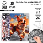 Раскраска-антистресс по точкам «Любимые животные», 20 стр - Фото 1