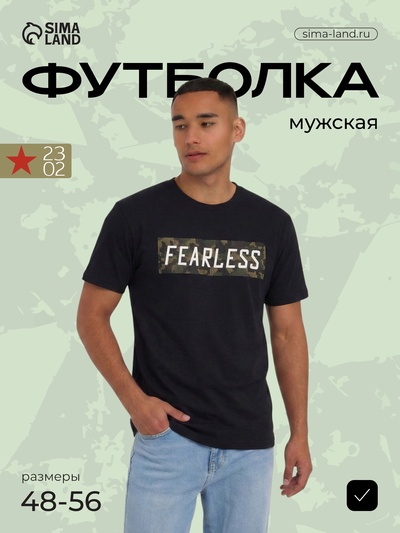 Футболка мужская FEARLESS, цвет чёрный, размер 52