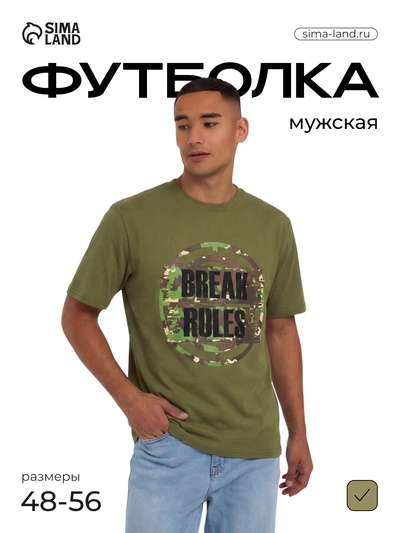 Футболка мужская BREAK RULES, цвет хаки, размер 54