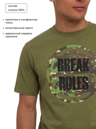 Футболка мужская BREAK RULES, цвет хаки, размер 54