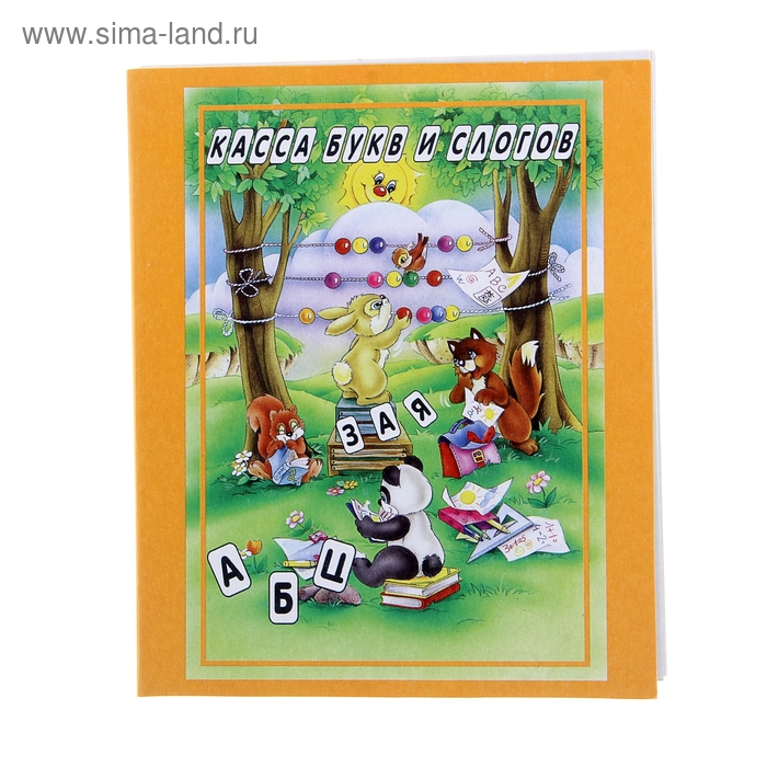 Касса букв и слогов - Фото 1