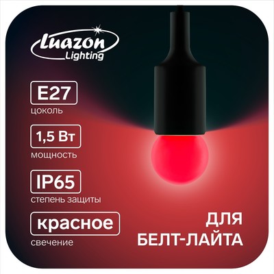УЦЕНКА Лампа светодиодная Luazon Lighting, G45, Е27, 1.5 Вт, для белт-лайта, набор 20 шт., красная