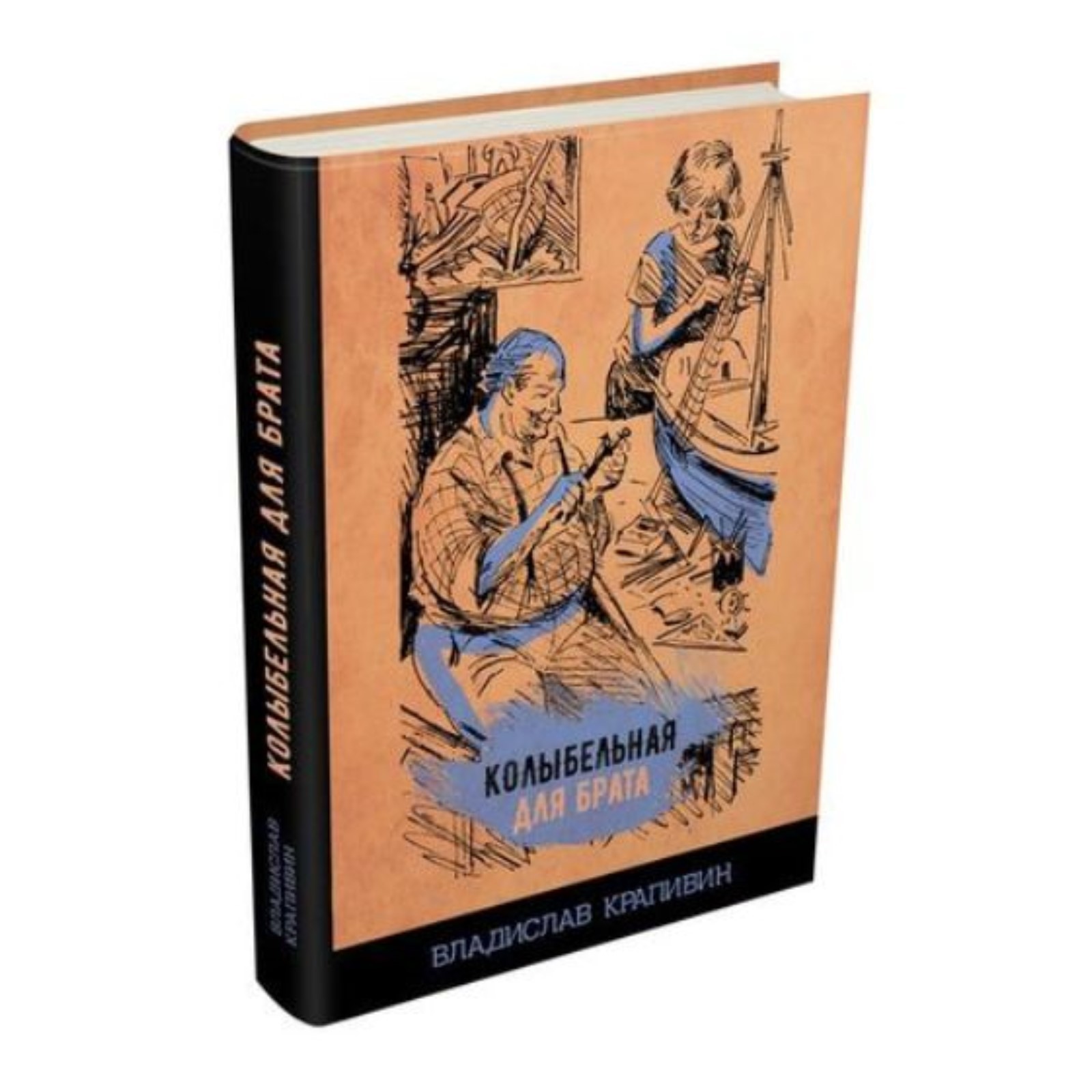 Колыбельная для брата. Крапивин В. П. (7821636) - Купить по цене от 1  164.00 руб. | Интернет магазин SIMA-LAND.RU