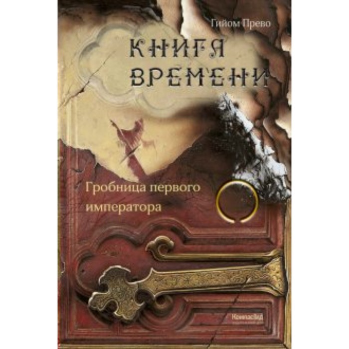 Дверь времени книга