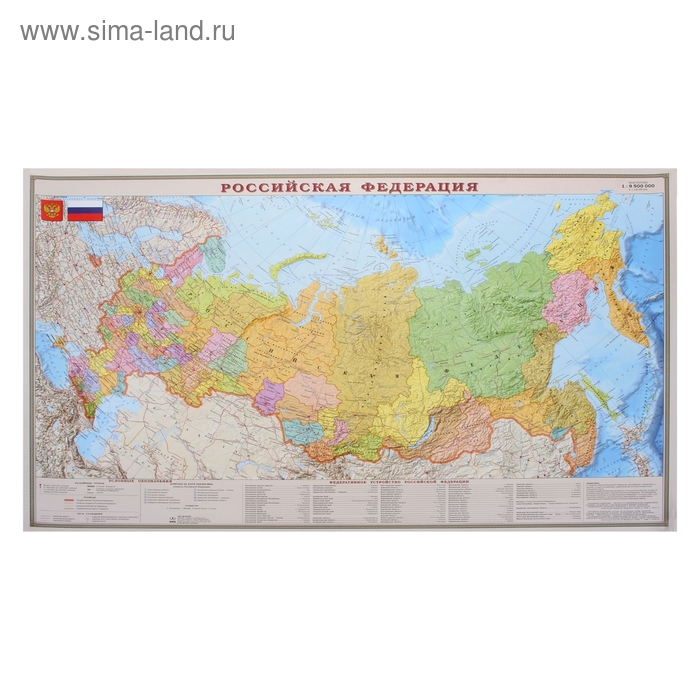 Карта Россия Политическо-админстративная, 1:9.5М, в картонном тубусе, 90х58см - Фото 1