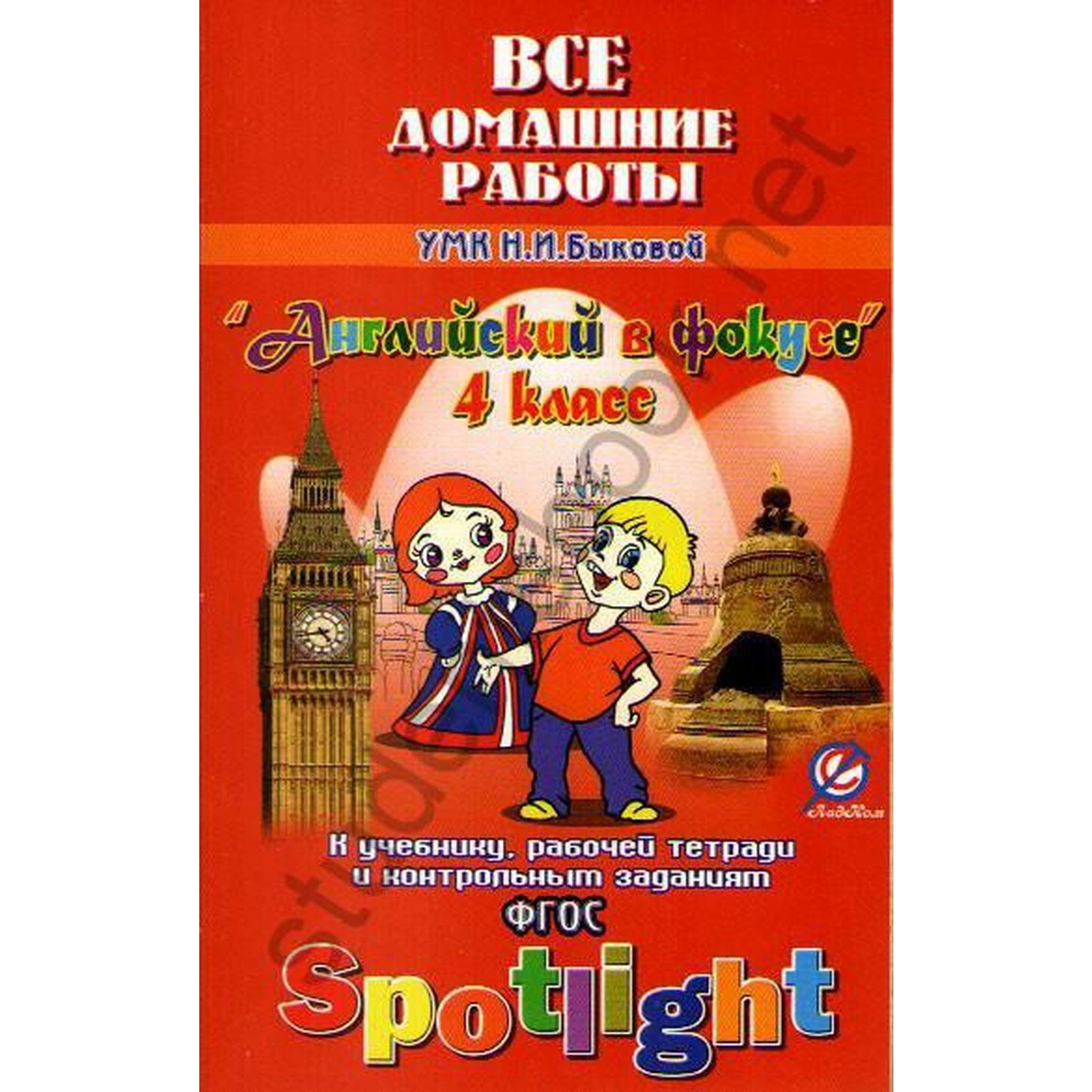 ФГОС. Английский в фокусе к УМК Быковой+р/тет+контр/зад 4 класс, Новикова  К. Ю.