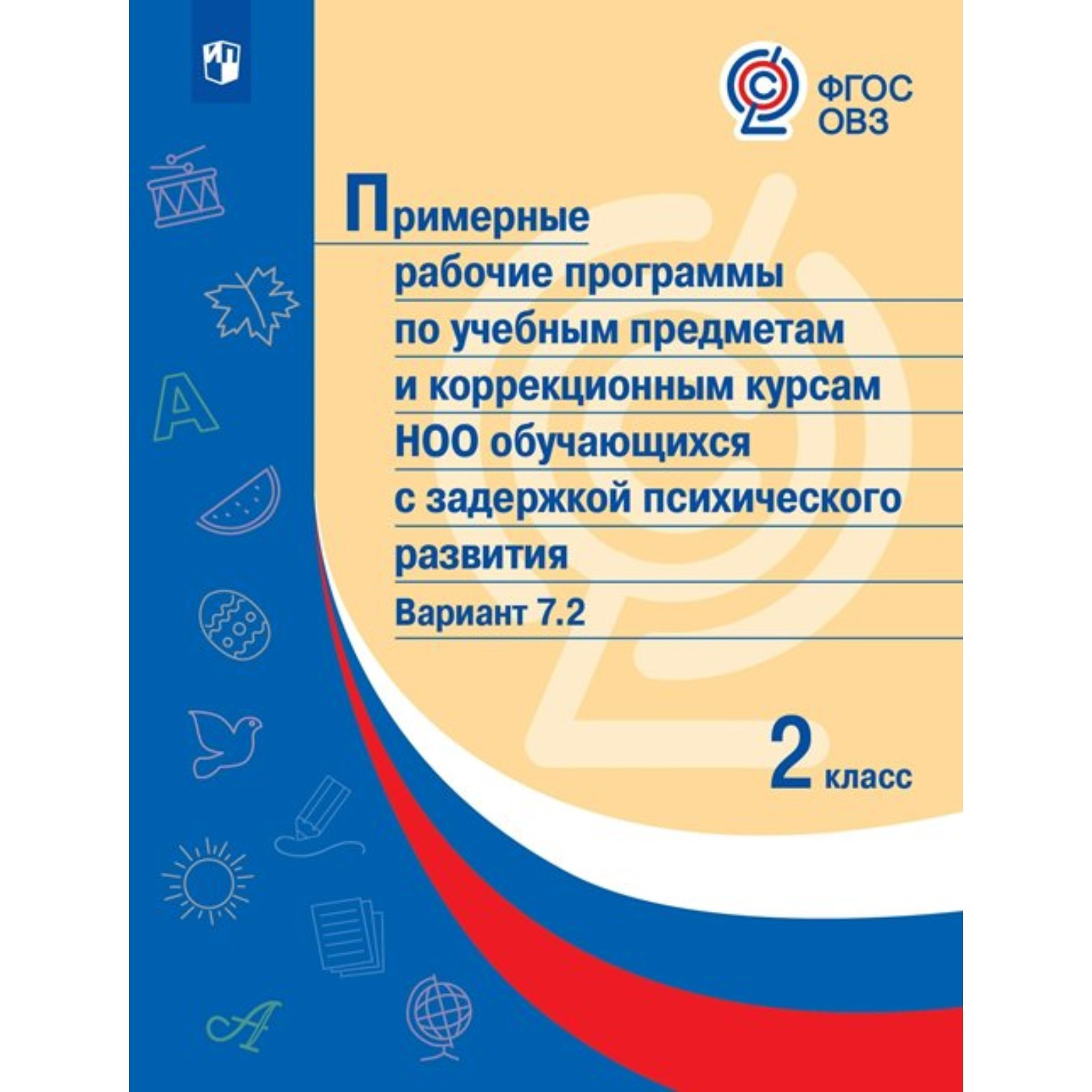 Рабочие программы учебных предметов просвещение
