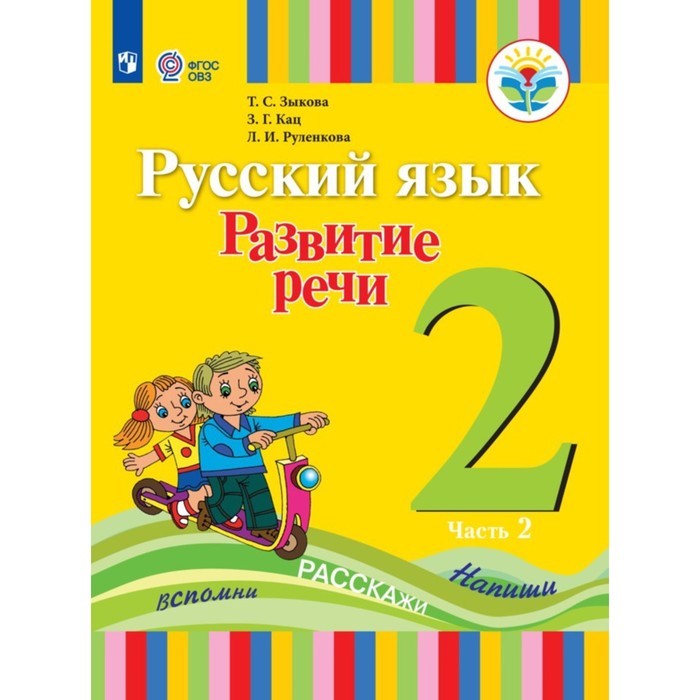 Учебник Зыкова развитие речи 3 класс стр 126.