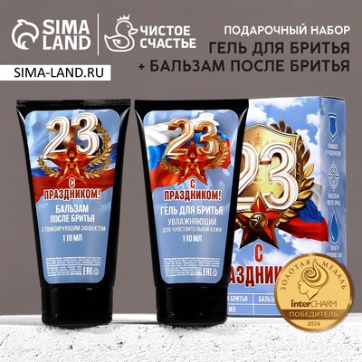 Подарочный набор «С 23 Февраля!»: гель для бритья и бальзам после бритья, 2×110 мл, HARD LINE