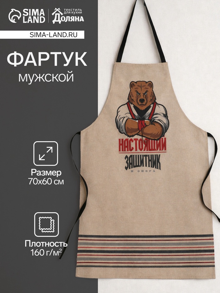Фартук кухонный «Доляна. Настоящий защитник», 70×60 см, рогожка,100% хлопок, 160 г/м² - Фото 1