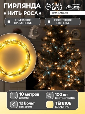 {{photo.Alt || photo.Description || 'УЦЕНКА Гирлянда «Нить» 10 м, роса, IP20, 100 LED, 12 В, серебристая нить, свечение тёплое белое'}}