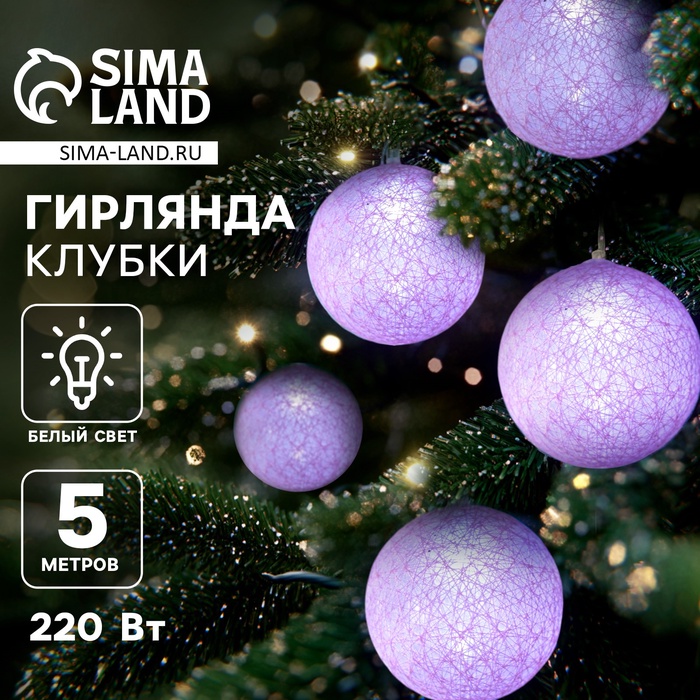 УЦЕНКА Гирлянда «Нить», 5 м, с насадками в виде шариков, IP20, 20 LED, 220 В, прозрачная нить, свечение белое - Фото 1