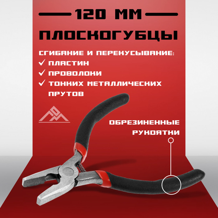 Плоскогубцы ЛОМ мини, шлифованные, обрезиненные рукоятки - Фото 1