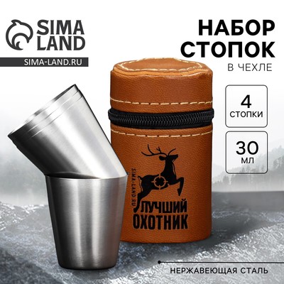 Стопки в чехле «Лучший охотник», набор 4 шт. х 30 мл