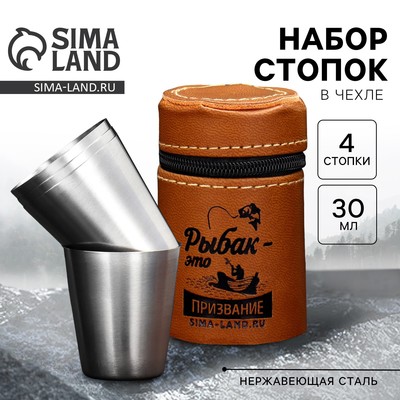 Стопки в чехле «Рыбак это призвание», набор 4 шт. х 30 мл