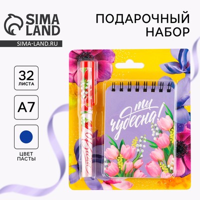 Подарочный набор, блокнот и ручка «Ты чудесна!»