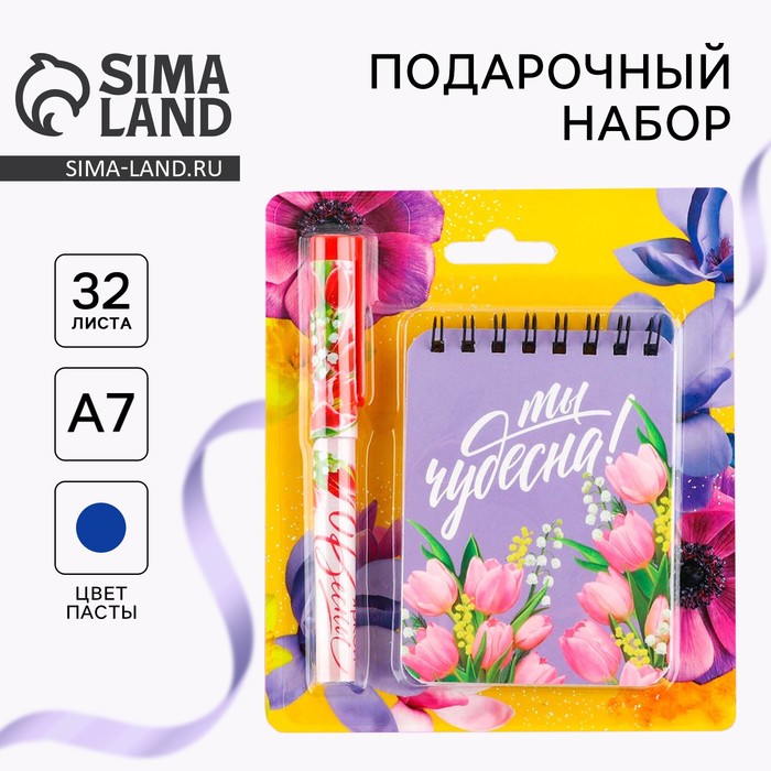

Набор блокнот и ручка «Ты чудесна!»