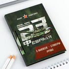 Подарочный набор, блок бумаги 30 л, ручка синяя паста 1.0 мм, наклейки 5 шт. «23 февраля» - Фото 2